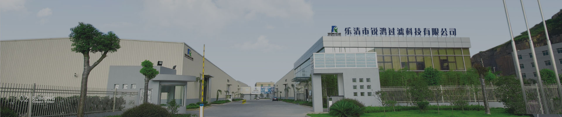 Yueqing Ruihong Filtration Technology Co., Ltd.